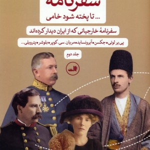 سفرنامه... تا پخته شود خامی
