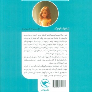 شاهزاده کوچک نشر مهاجر قطع رقعی