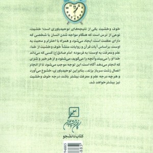 توحید به وقت زندگی