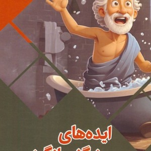 ایده های شگفت انگیز