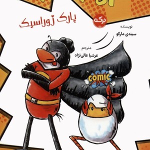 مرغ کونگ فوکار 5