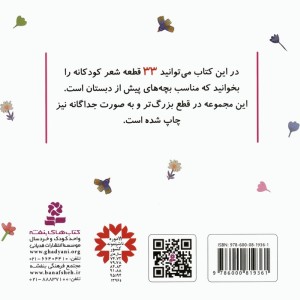 مجموعه شعرهایی برای دختر بچه ها