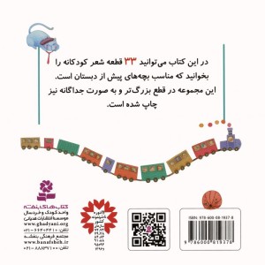 مجموعه شعرهایی برای پسر بچه ها
