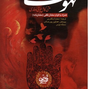 لهوف سید بن طاووس
