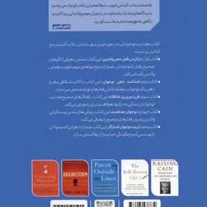 هدایت نوجوانان