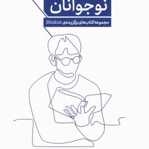 هدایت نوجوانان