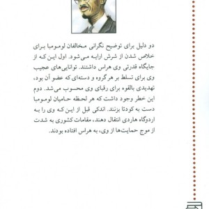 پاتریس لومومبا