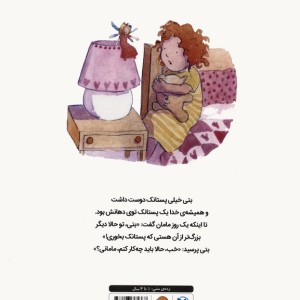 وقتی بتی پستانکش را کنار می گذارد