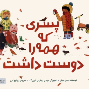 پسری که همه را دوست داشت