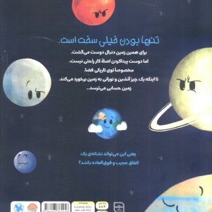 تنها نشر مهرسا