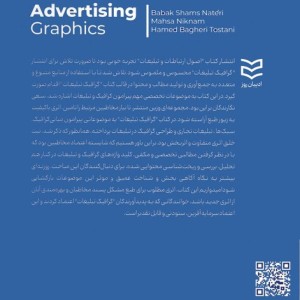 گرافیک تبلیغات