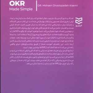 گره گشایی با OKR