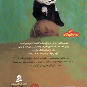 باغ وحش پر ماجرا 3