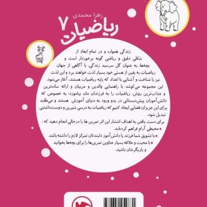 ریاضیات 7 برای 5تا 7ساله ها