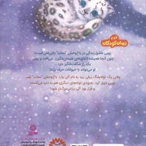 باغ وحش پر ماجرا 6