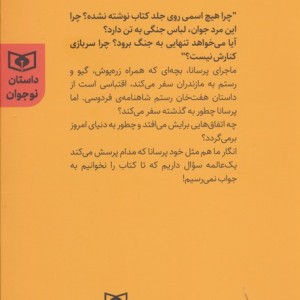 پرسانا در هفت خوان رستم