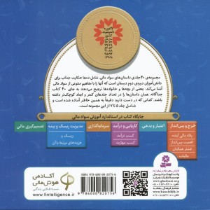مجموعه آموزش سواد مالی 2 سطح 2جلدهای 5 تا 7