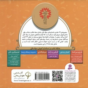آموزش سواد مالی 2