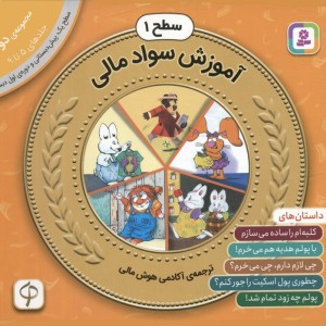 آموزش سواد مالی 2