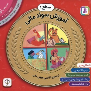آموزش سواد مالی 1