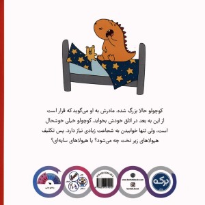 روی تخت خواب خودت بخواب
