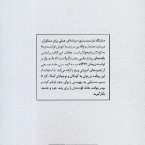 پرورش توانمندی های منش در کودکان و نوجوانان