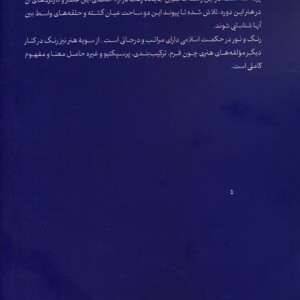 نورهای رنگی و رنگ های نورانی
