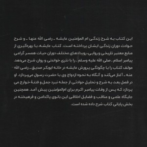 عایشه