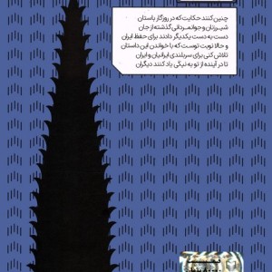 بهرام چوبینه و گردیه