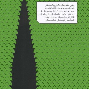 خونخواهی سیاوش