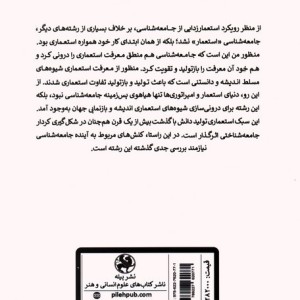 استعمارزدایی از جامعه شناسی