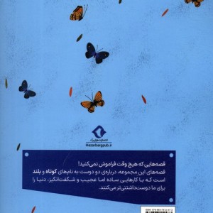 پروانه های نامه رسان