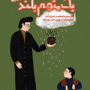 یک متهم بلند