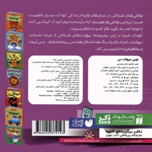 اولین حیوانات من این کیه؟ 2زبانه