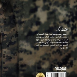 عشقالگر