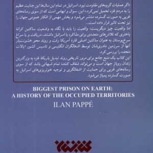 کتاب بزرگترین زندان زمین پیشینه ای از سرزمین های اشغالی