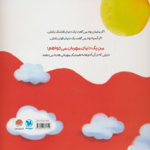 قرمز مهربان