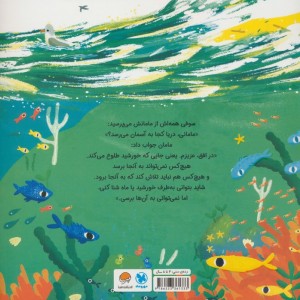جایی که دریا به آسمان می رسد