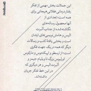 عاقلانه به شیوه بزرگان