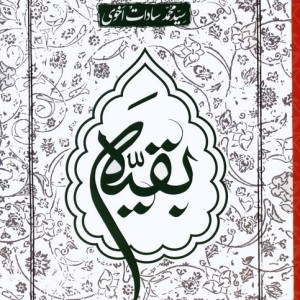 بقیه