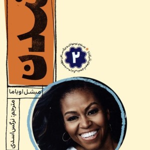 شدن 2