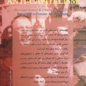 ضد سرمایه داری