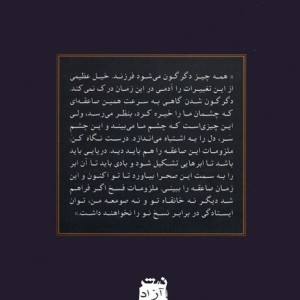 طلوع شمس ثانی در باختر
