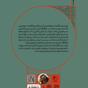 مرشد و مارگاریتا
