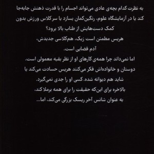 همسایه ی فضایی 2