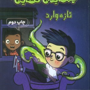 همسایه ی فضایی 1