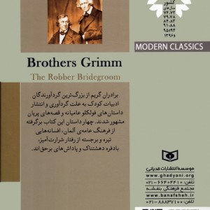 داماد جنایت کار