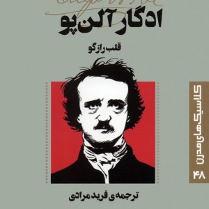 قلب رازگو نشر قدیانی