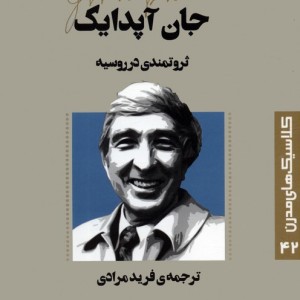 ثروتمندی در روسیه