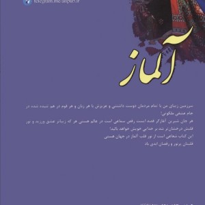 آلماز